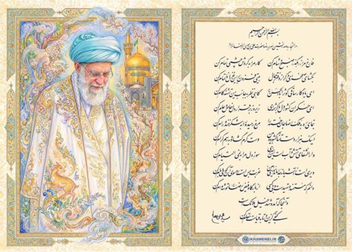غزلی از امام خامنه‌ای برای امام رضا / بنمای ره به مُلک رضا