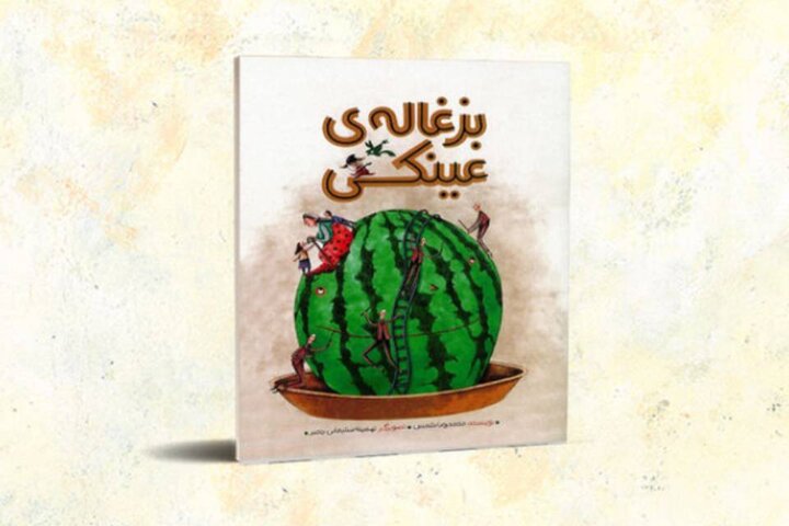 قصه‌هایی برای کشف صداهای پنهان دنیا