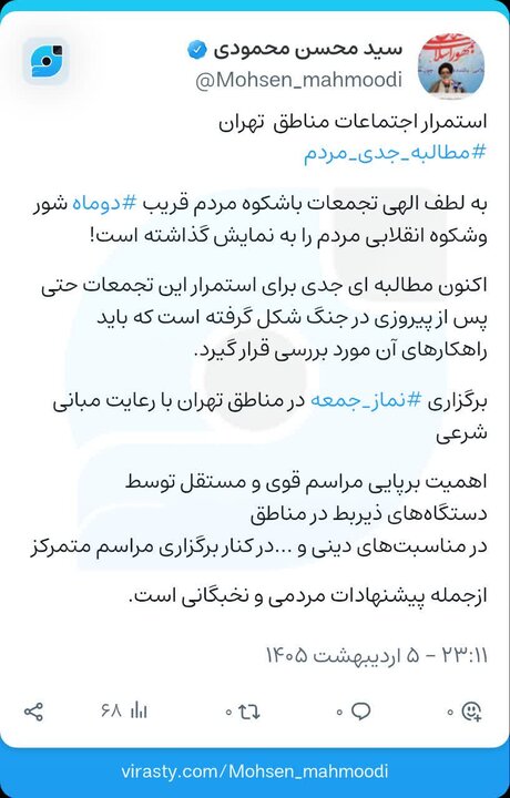 مطالبات جدی در خصوص تداوم اجتماعات مردمی پس از پیروزی در جنگ وجود دارد