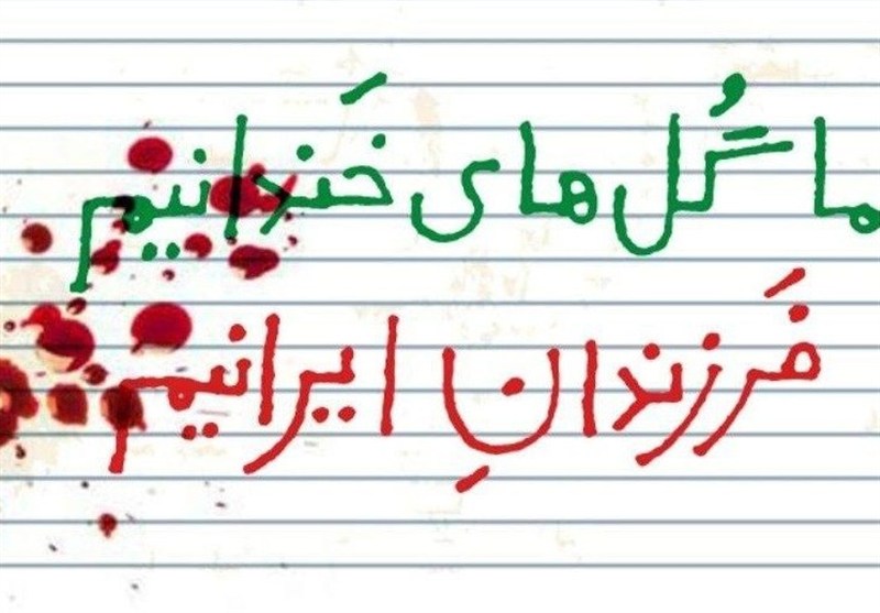 نامه 20 سینماگر شاخص ایرانی در چهلمین روز فاجعه میناب