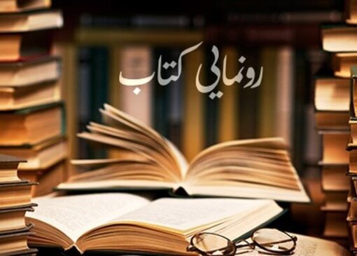 کتاب «تکنیک‌های تجسم خلاق» در آبادان رونمایی شد