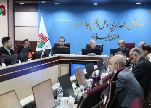 یکصد و یکمین جلسه کمیسیون اجرایی ایمنی راه‌های گیلان برگزار شد