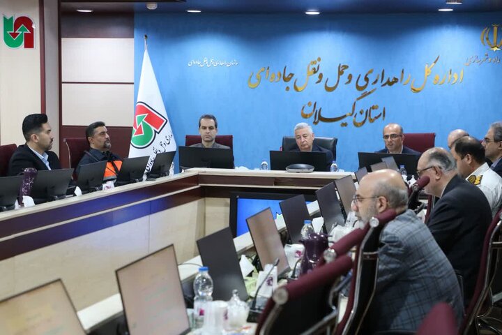 یکصد و یکمین جلسه کمیسیون اجرایی ایمنی راه‌های گیلان برگزار شد