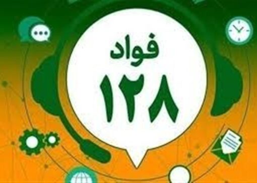 آموزش و پرورش: سامانه فواد 128 در تمام کشور عملیاتی شد