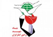 ارائه خدمات روانشناختی در سامانه بنیاد شهید