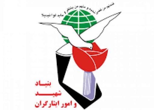 ارائه خدمات روانشناختی در سامانه بنیاد شهید