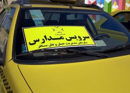 استرداد مابه‌التفاوت هزینه سرویس دانش‌آموزی ابلاغ شد