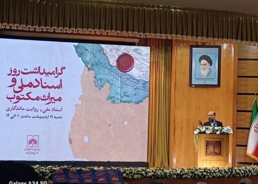 انتقال اسنادی از آمریکا به آرشیو ملی