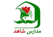 تخفیف 40 درصدی مدرسه برای فرزندان جانباز زیر 25 درصد