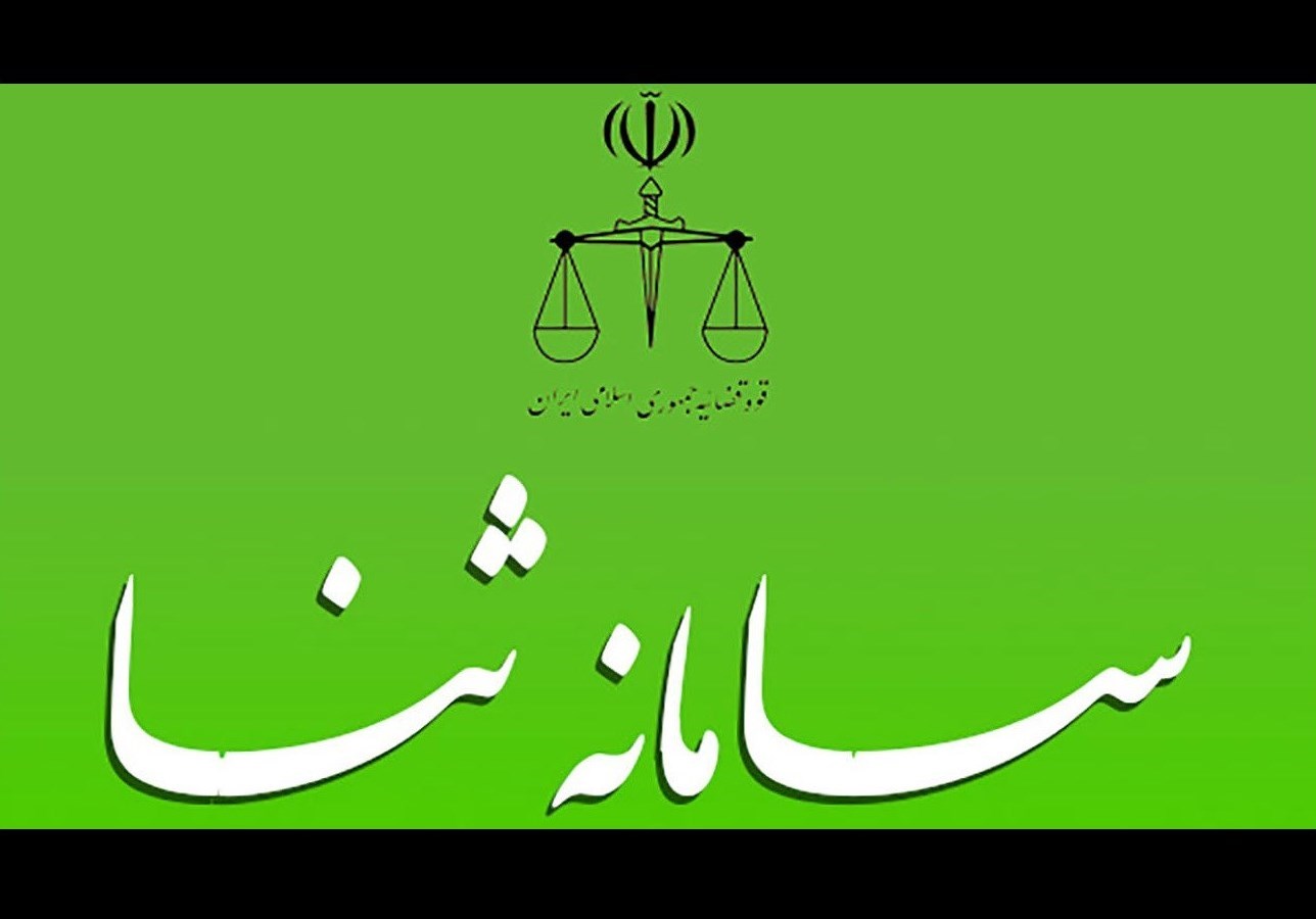 ثبت‌نام 220 هزار نفر در سامانه ثنا در زمان جنگ
