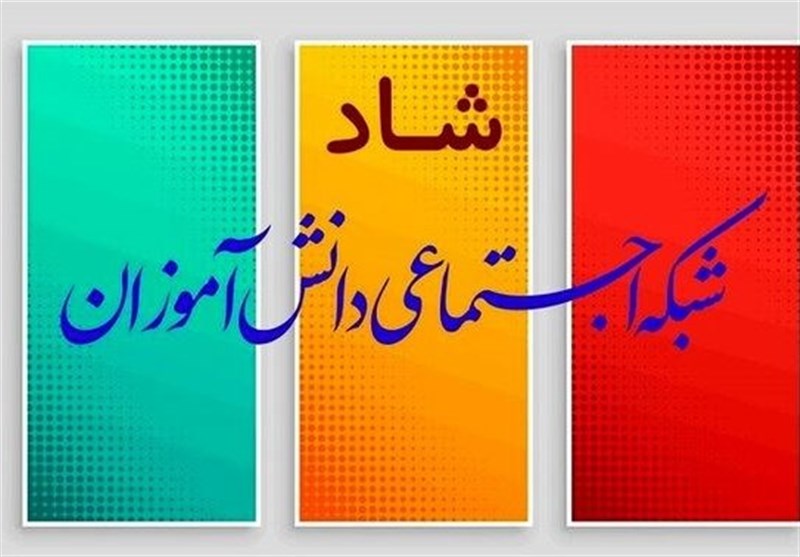 جزئیات امتحانات مجازی پایه هفتم تا دهم متوسطه در شبکه شاد جزئیات امتحانات مجازی پایه هفتم تا دهم متوسطه در شبکه شاد