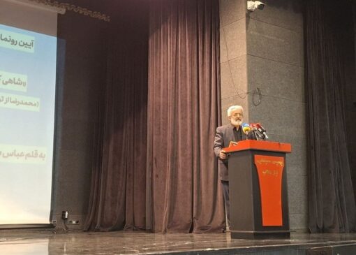 رونمایی از کتاب «شاهی که آخر شد» نوشته عباس سلیمی نمین