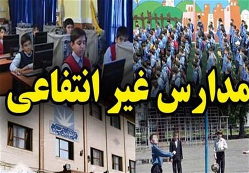 شهریه ثابت، خدمات نصفه؛ گلایه خانواده‌ها از مدارس غیردولتی
