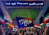 صف‌آرایی نوجوانان ایرانی در برابر غارتگران تاریخ در «هیس‌طوری»