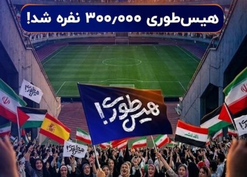 صف‌آرایی نوجوانان ایرانی در برابر غارتگران تاریخ در «هیس‌طوری»
