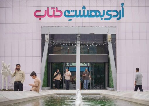 عرضه 180 هزار عنوان اثر در «اردیبهشت کتاب»