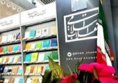 عرضه تازه‌ترین آثار رهبر شهید در نمایشگاه مجازی کتاب تهران