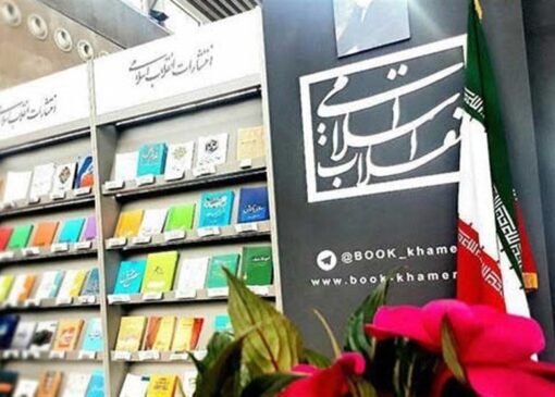 عرضه تازه‌ترین آثار رهبر شهید در نمایشگاه مجازی کتاب تهران