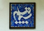 فراخوان سیمافیلم برای بعثت هنرمندان در لبیک به پیام رهبر انقلاب