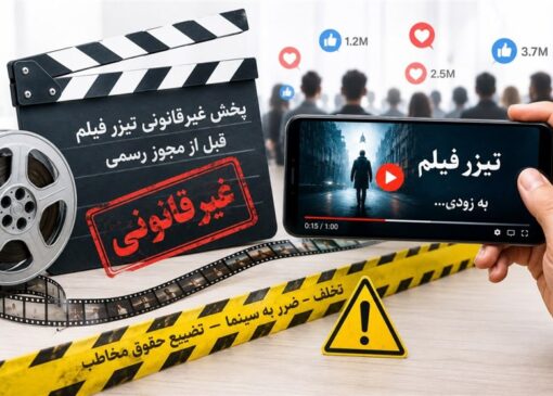 مخاطب فریبی فیلم‌‌های شانه تخم مرغی با تیزرهای فیک نخ نما شده است