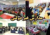 مشارکت 60 درصدی مؤسسان در انتخابات شوراهای مدارس غیردولتی