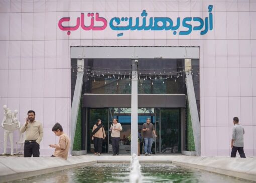 نمایشگاه کتاب تعطیل نیست؛ مکانش عوض شده است!