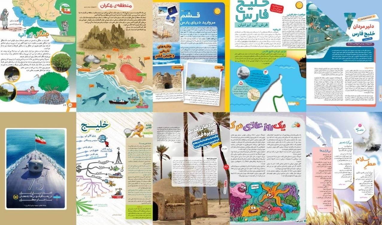 پرداختن به موضوع دریا و منطقه مکران در کتاب‌های درسی