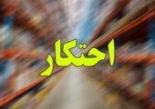 چرا محتکر، سرباز بی‌نشان صهیونیسم است؟