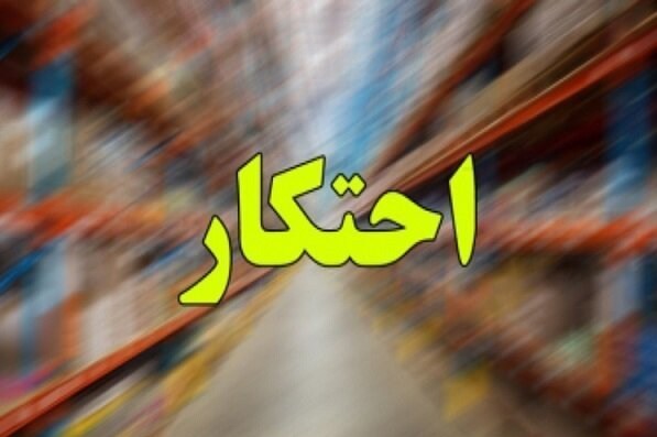 چرا محتکر، سرباز بی‌نشان صهیونیسم است؟