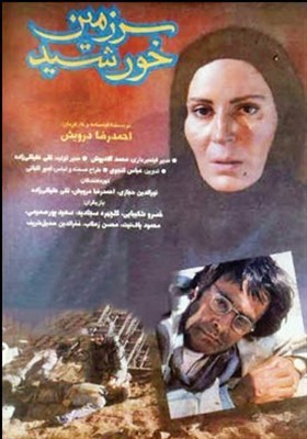 فتح خرمشهر , خرمشهر , دفاع مقدس , سینمای دفاع مقدس , جنگ آمریکا و رژیم صهیونیستی علیه ایران , 