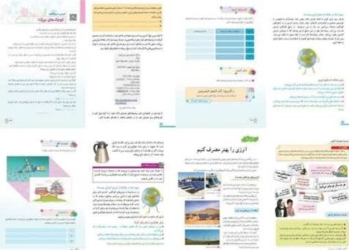گنجاندن گسترده آموزش مصرف بهینه آب و انرژی در کتاب‌های درسی