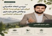از آوار روایت تا معماری انسجام