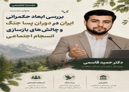 از آوار روایت تا معماری انسجام