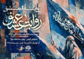 از تهران تا کربلا؛ نمایش «روایت عشق» برای عزاداران اباعبدالله