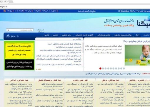 اولین سایت روانشناسی ایران است کدام است؟!