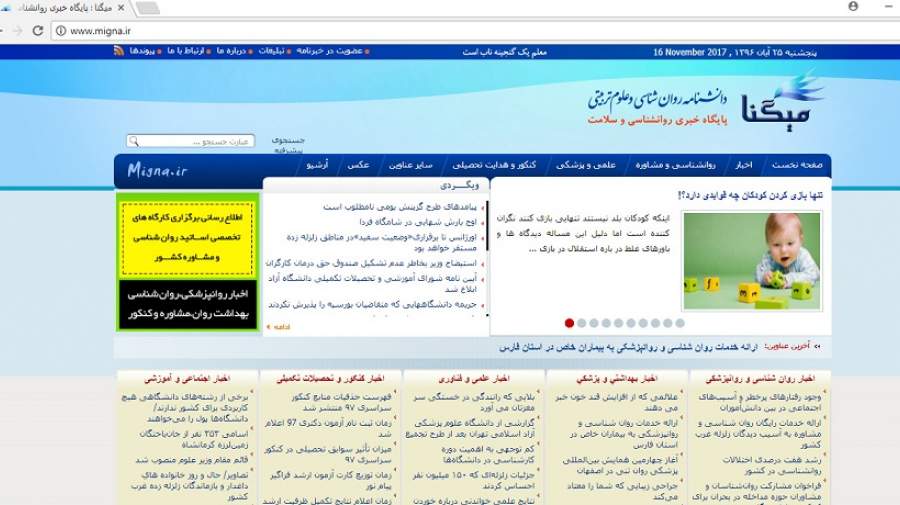 اولین سایت روانشناسی ایران کدام است؟! اولین سایت روانشناسی ایران کدام است؟!