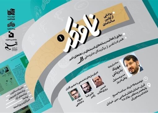 اولین گردهمایی اهالی رسانه و اندیشه برگزار می‌شود