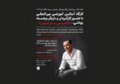 برگزاری کارگاه آموزش تئاتر با حضور استاد هنرهای دراماتیک یونان