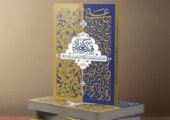 رونمایی از ترجمه «قبله کعبه‌زاد» در نجف