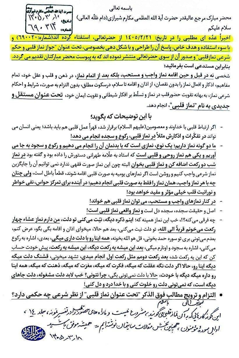 احکام دینی , 