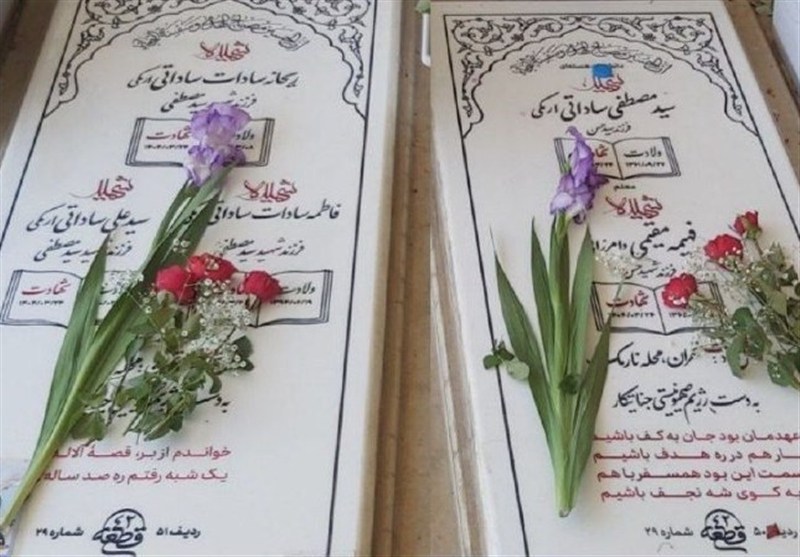 سید مصطفی ساداتی ارمکی , شهید , گلزار شهدا , غدیر خم | عید غدیر خم , خانواده , خانواده شهدا , 