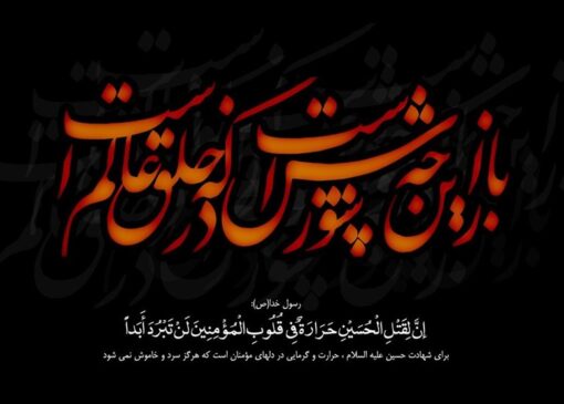 محتشم کاشانی و حافظه‌ای که با شعر زنده ماند