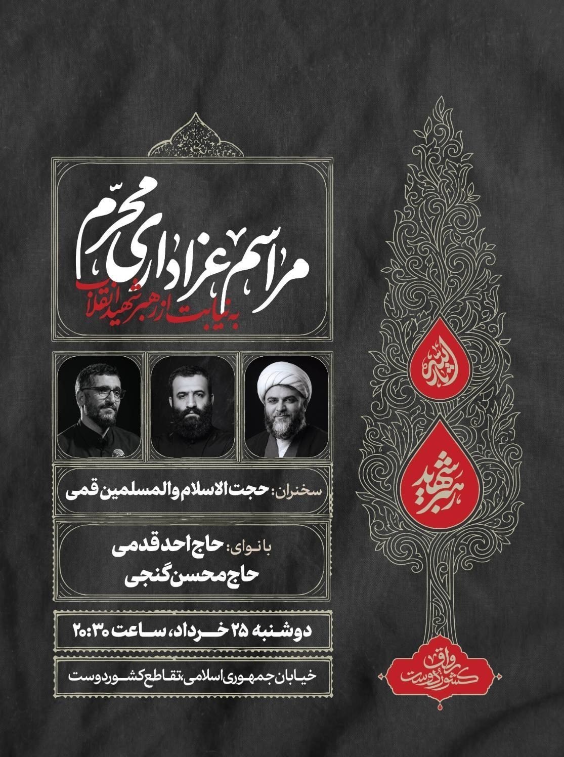 هیئت , شهید امام خامنه ای (ره) , 