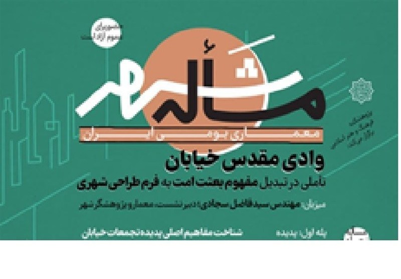 معمای تبدیل «بعثت امت» به فرم شهری