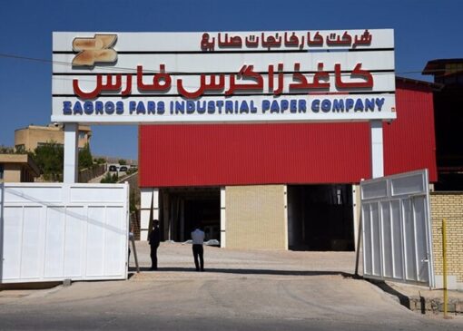 گزارش تسنیم از وضعیت امروز تولید کاغذ در کارخانه زاگرس فارس