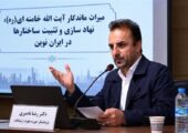 از اراده تا نهاد؛ میراث ماندگار امام شهید انقلاب