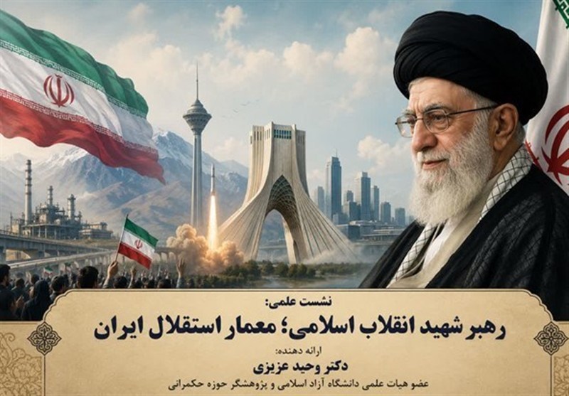 از رهایی تا ماندگاری؛ معماری استقلال در اندیشه امام شهید از رهایی تا ماندگاری؛ معماری استقلال در اندیشه امام شهید