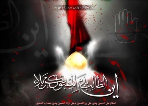 از کربلا تا ظهور؛ در رکاب امامِ منصور، در انتظار امامِ مُنتقِم