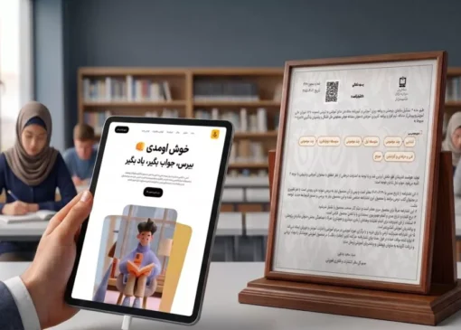 استارت‌آپ آموزشی «اندرز» اعتبارنامه سازمان پژوهش و برنامه‌ریزی آموزشی را دریافت کرد