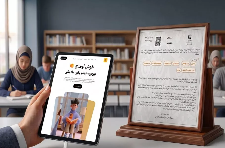 استارت‌آپ آموزشی «اندرز» اعتبارنامه سازمان پژوهش و برنامه‌ریزی آموزشی را دریافت کرد